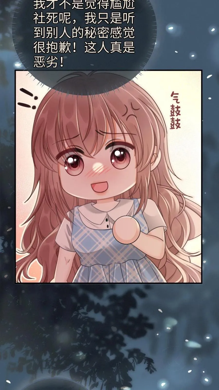第207话 番外7 呦呦鹿鸣紧密相拥 第8页