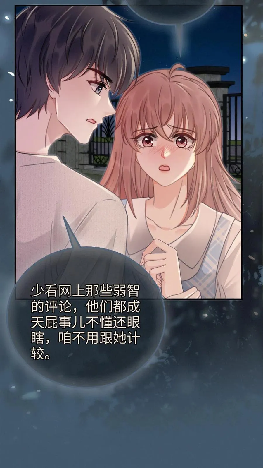 第207话 番外7 呦呦鹿鸣紧密相拥 第10页