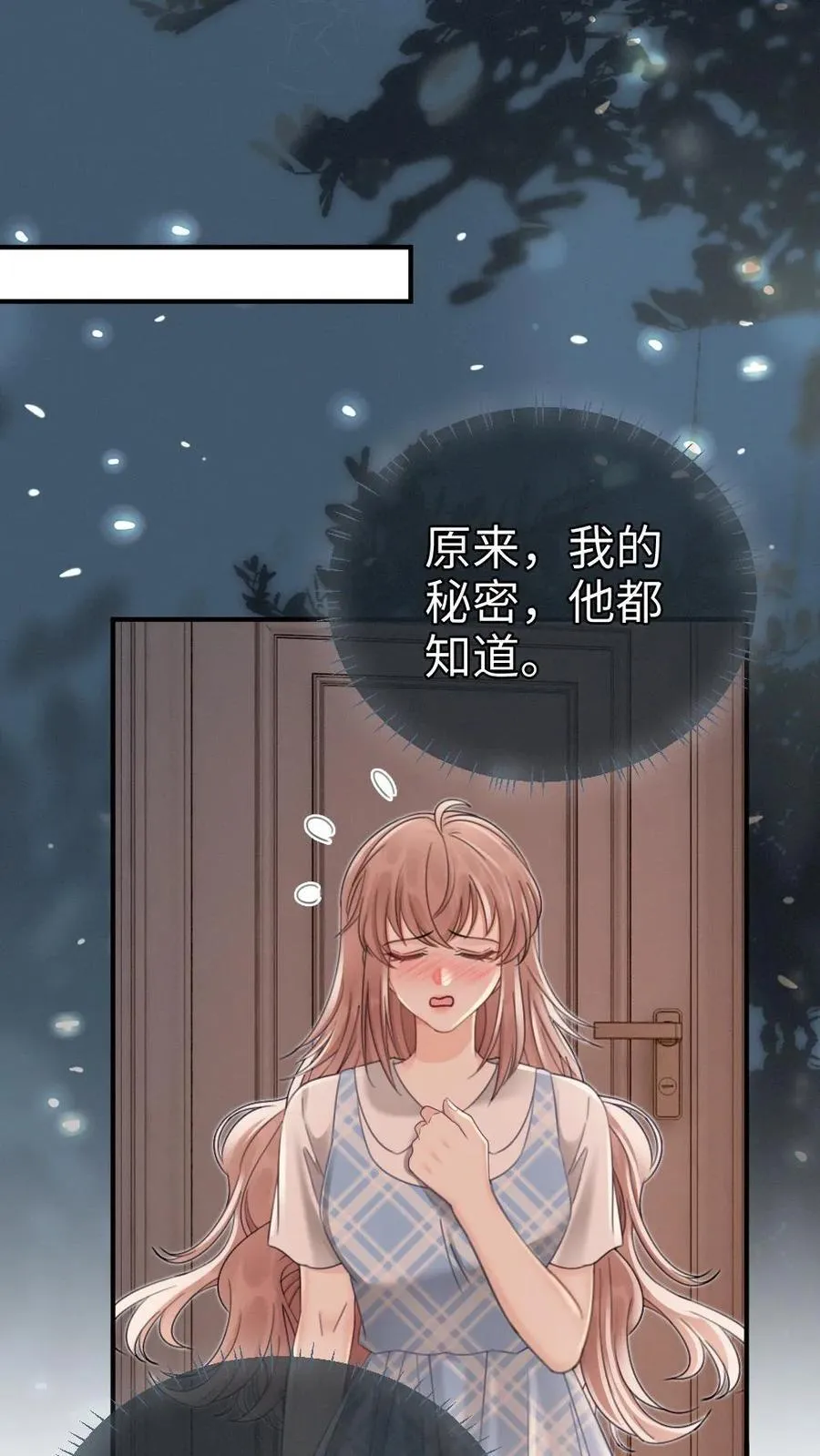 第207话 番外7 呦呦鹿鸣紧密相拥 第14页