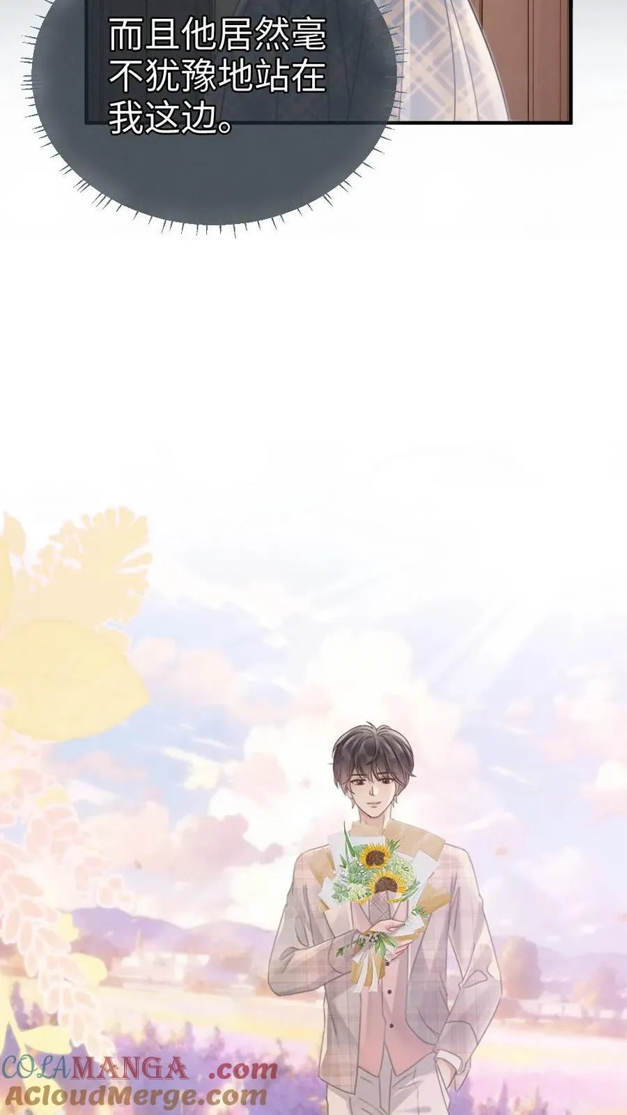 第207话 番外7 呦呦鹿鸣紧密相拥 第15页