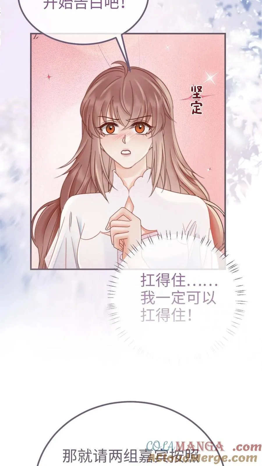第207话 番外7 呦呦鹿鸣紧密相拥 第23页