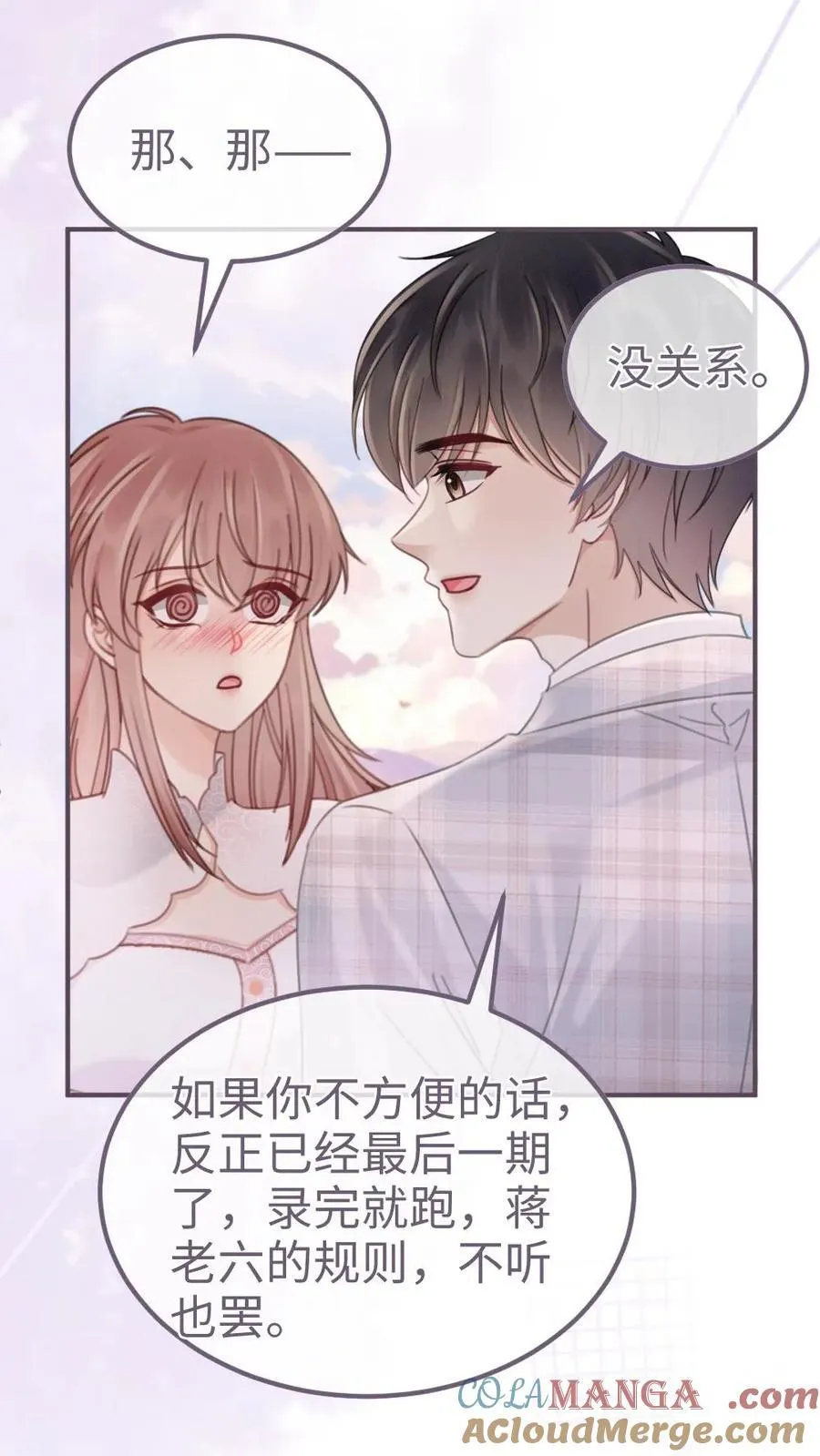 第207话 番外7 呦呦鹿鸣紧密相拥 第25页