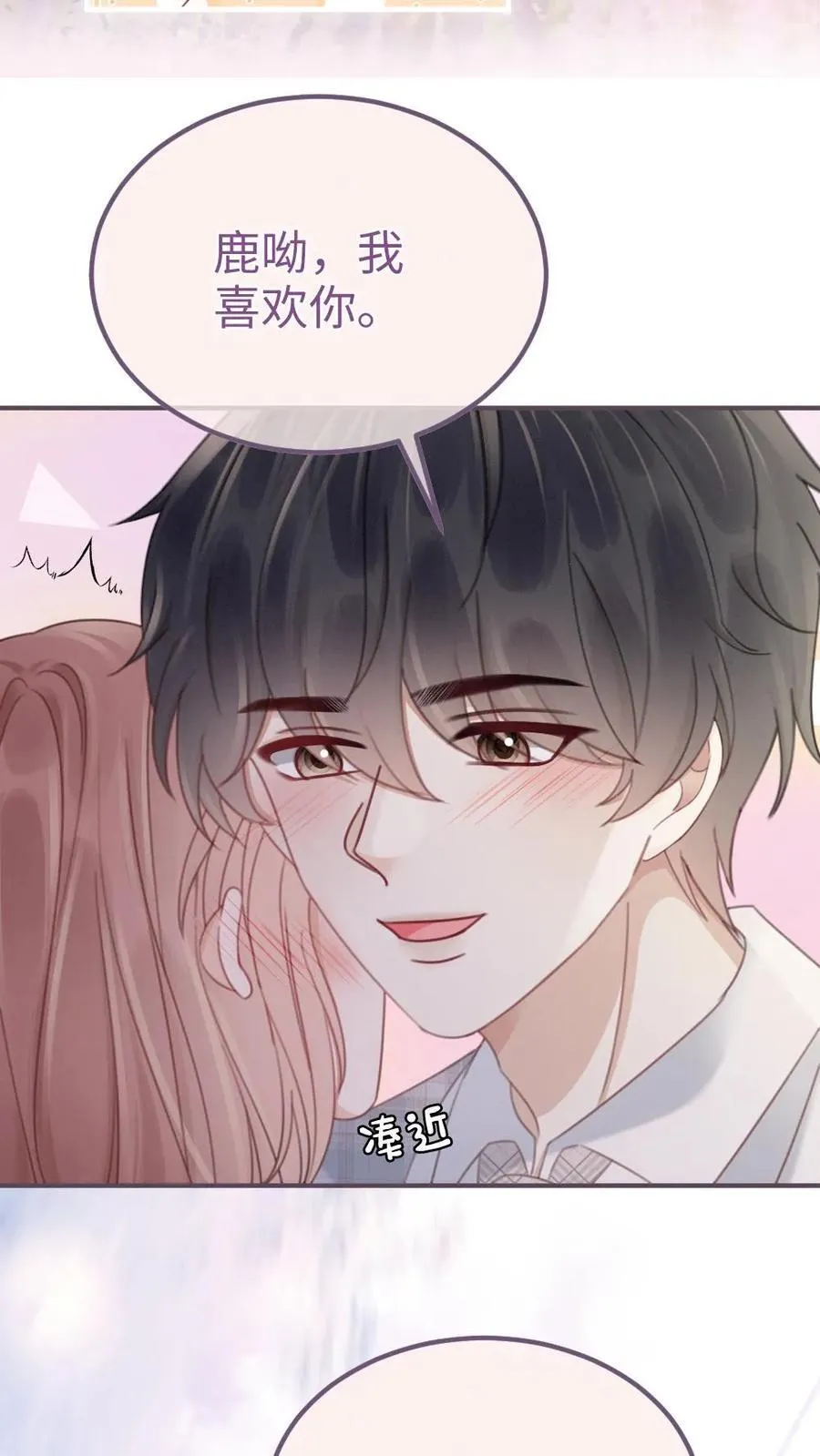 第207话 番外7 呦呦鹿鸣紧密相拥 第28页