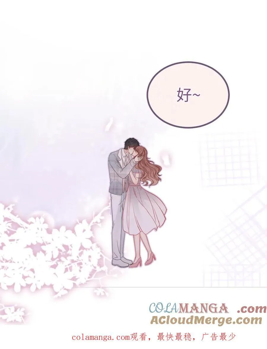 第207话 番外7 呦呦鹿鸣紧密相拥 第31页