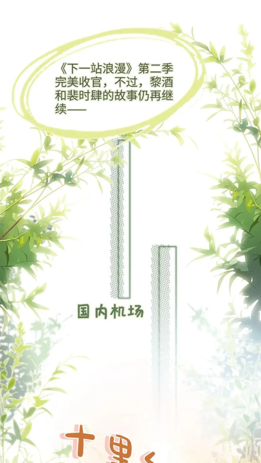 第198话 虞礼不合cp上线！ 第2页