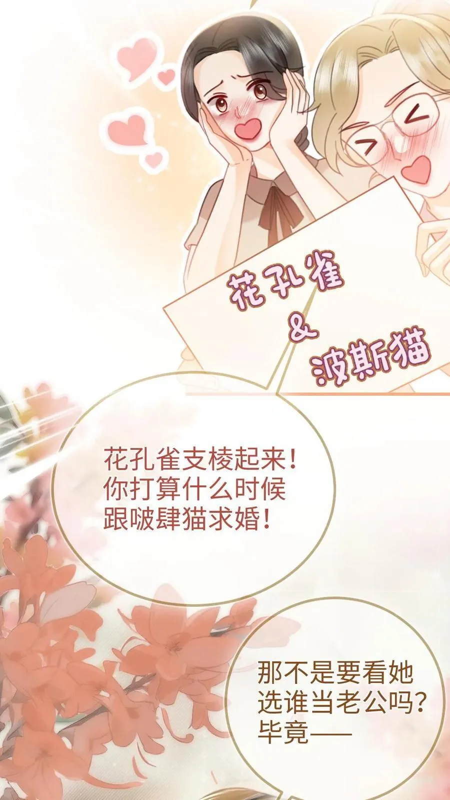 第198话 虞礼不合cp上线！ 第6页