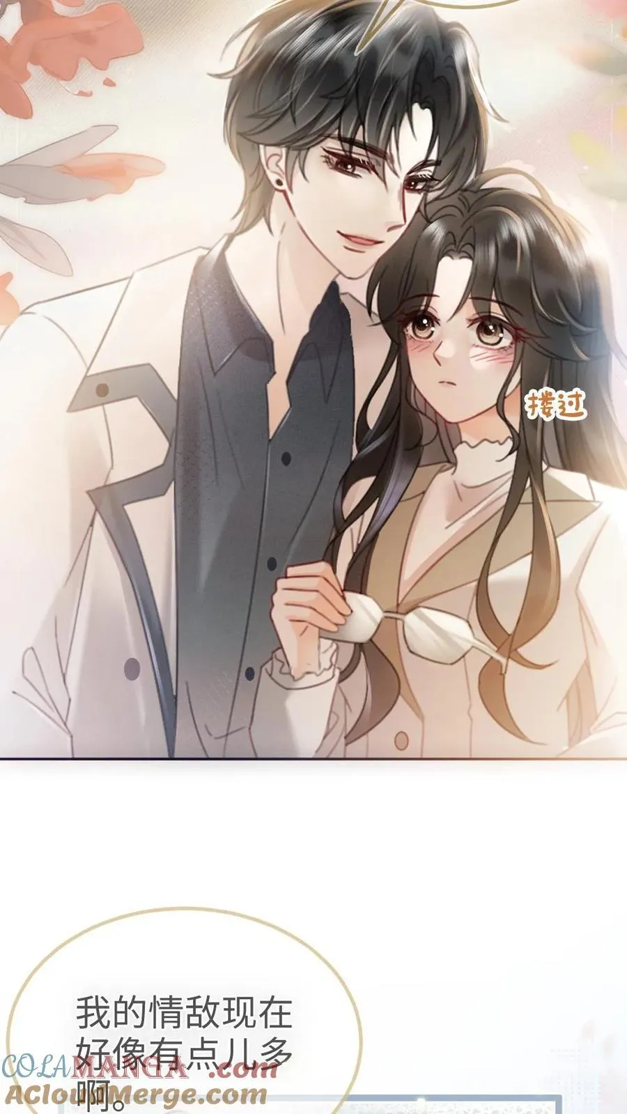 第198话 虞礼不合cp上线！ 第7页