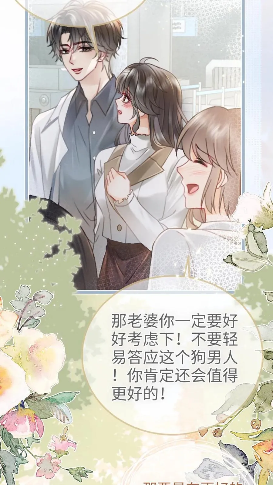 第198话 虞礼不合cp上线！ 第8页