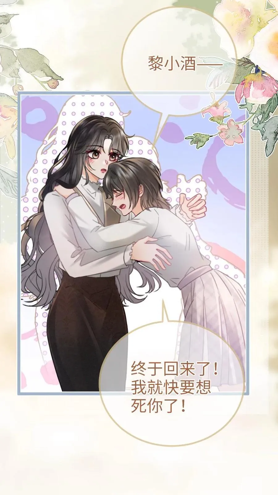 第198话 虞礼不合cp上线！ 第10页