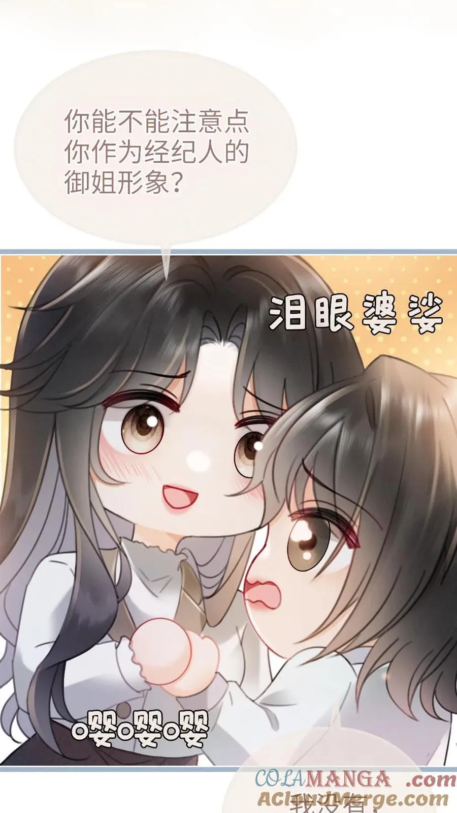 第198话 虞礼不合cp上线！ 第11页