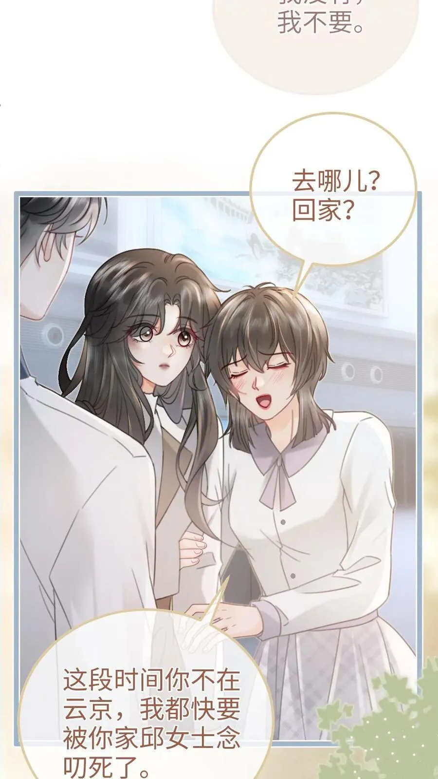 第198话 虞礼不合cp上线！ 第12页