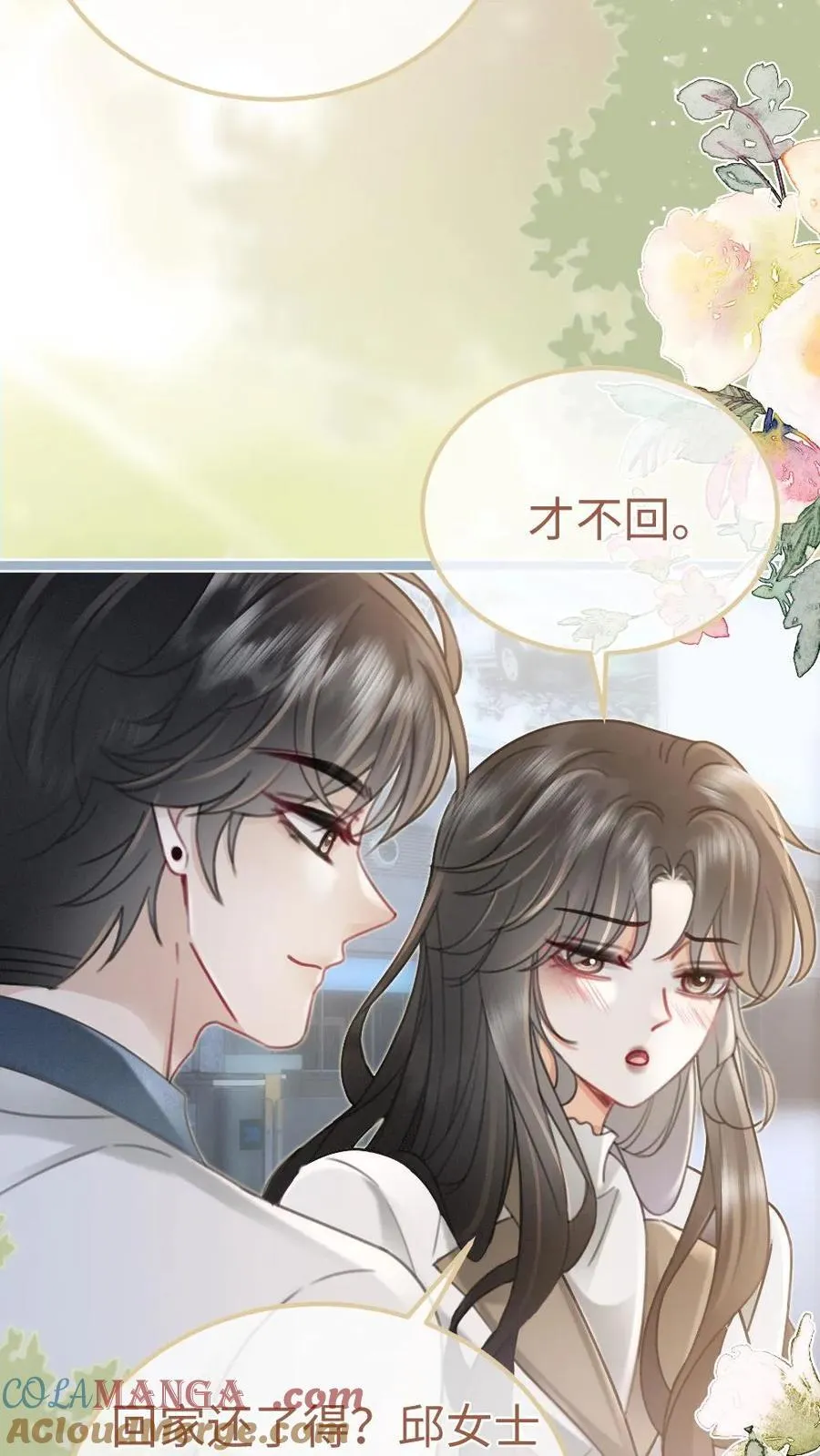 第198话 虞礼不合cp上线！ 第13页