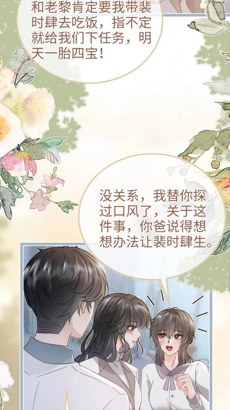 第198话 虞礼不合cp上线！ 第14页