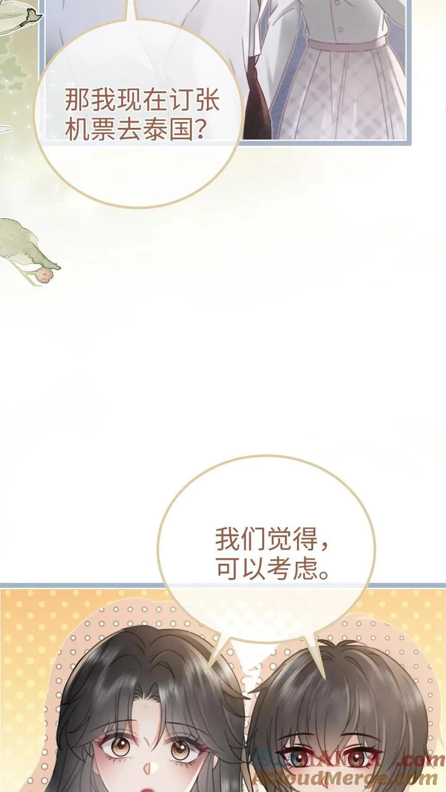 第198话 虞礼不合cp上线！ 第15页