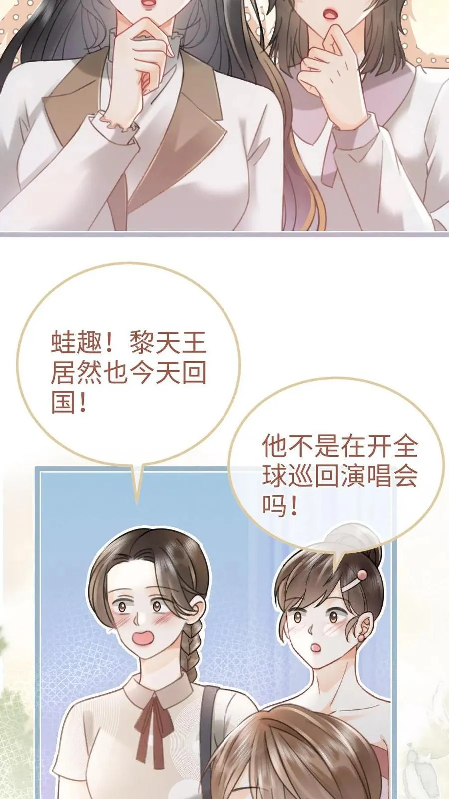 第198话 虞礼不合cp上线！ 第16页