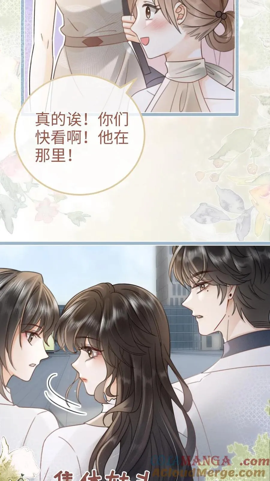 第198话 虞礼不合cp上线！ 第17页