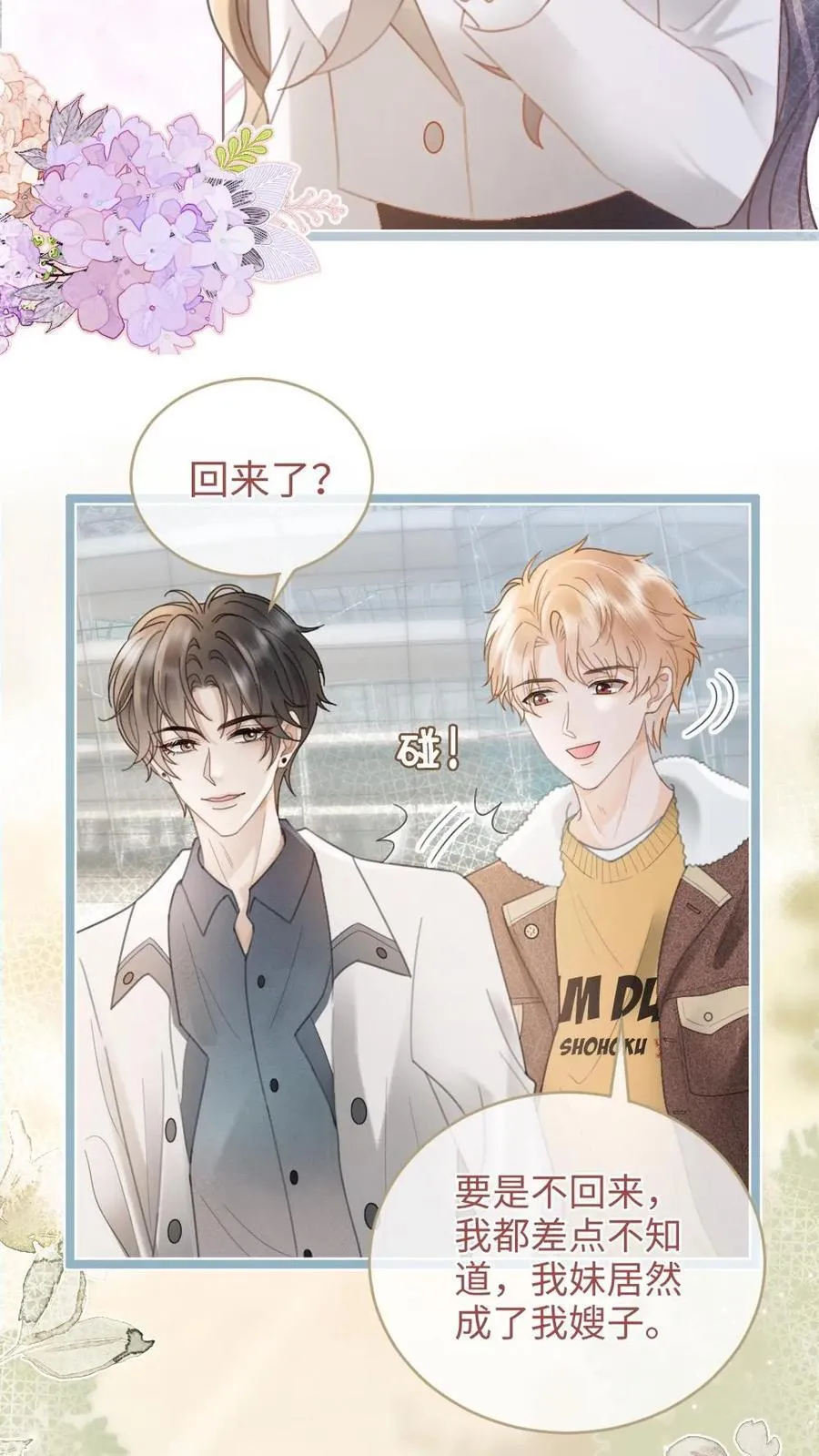 第198话 虞礼不合cp上线！ 第20页