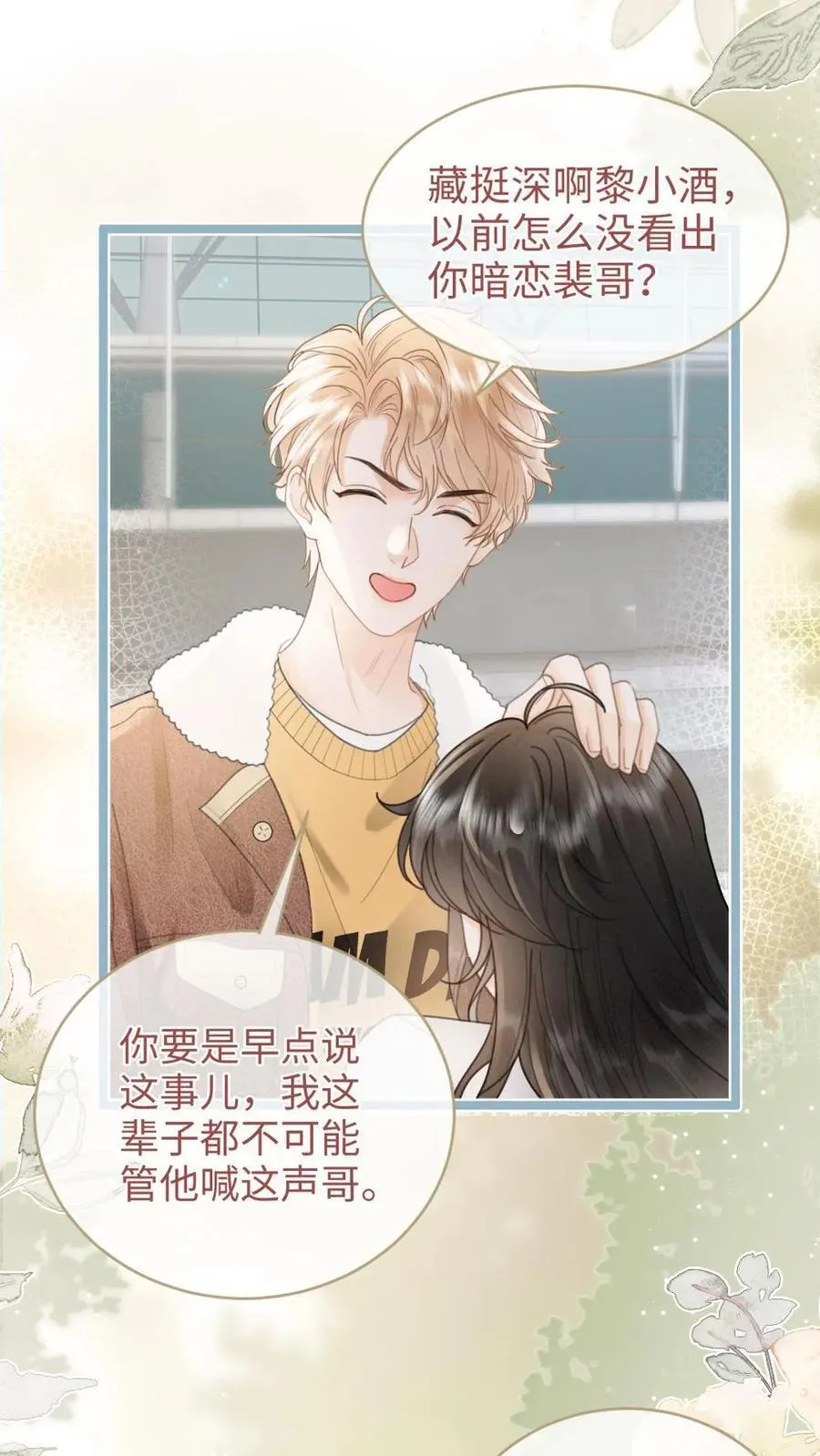 第198话 虞礼不合cp上线！ 第22页