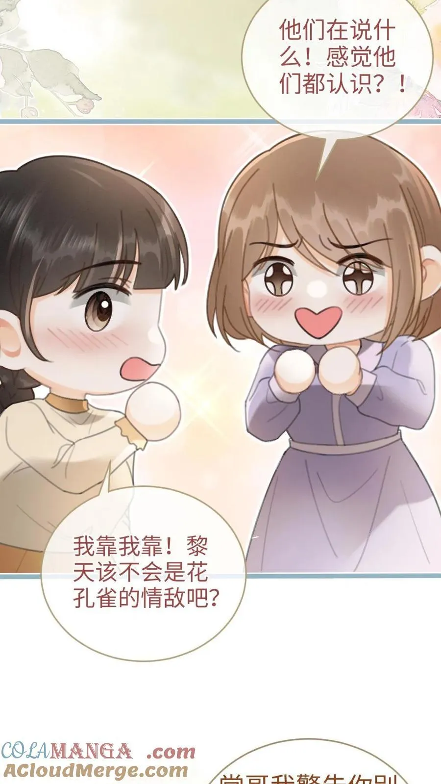 第198话 虞礼不合cp上线！ 第23页