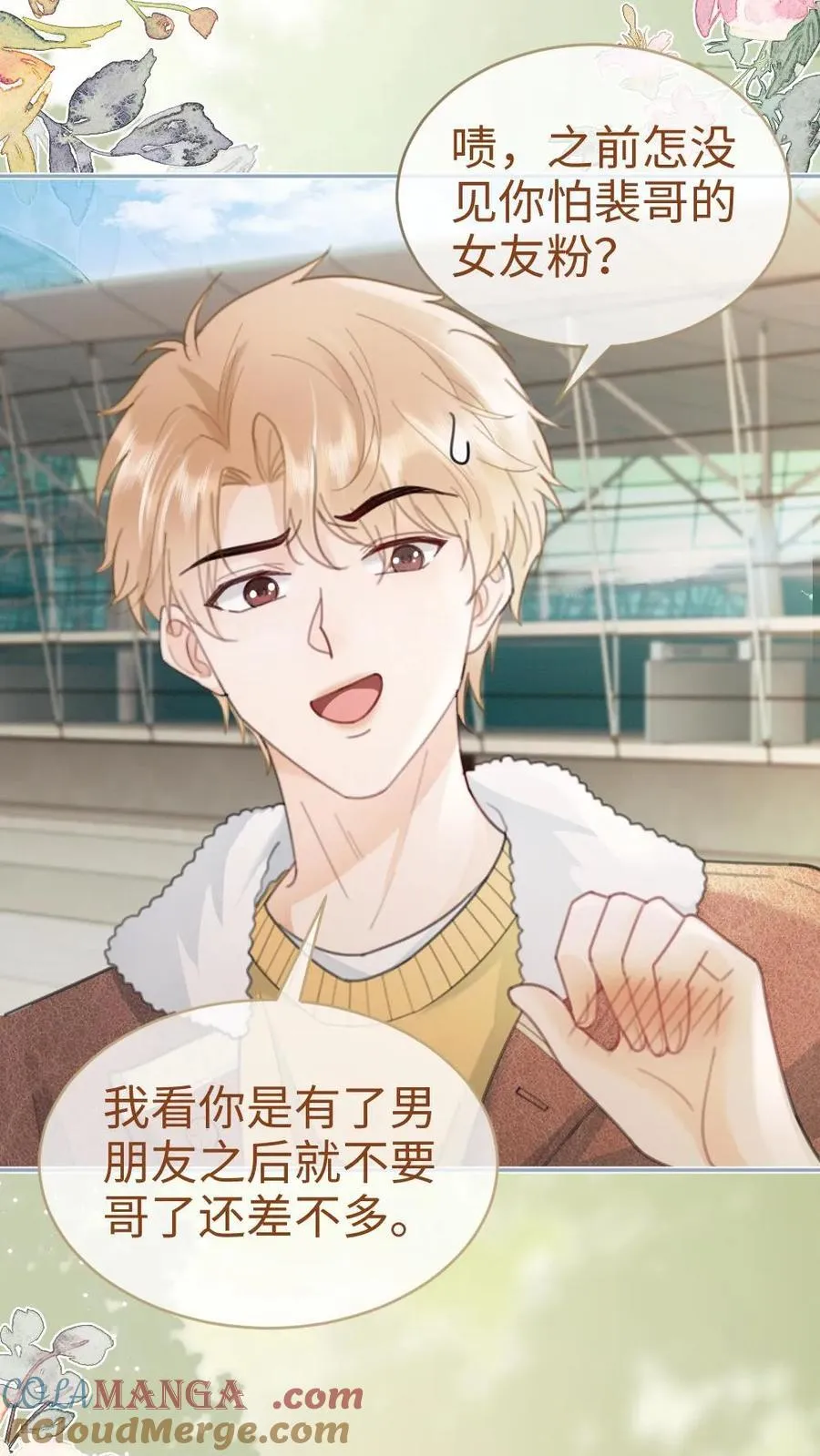 第198话 虞礼不合cp上线！ 第25页