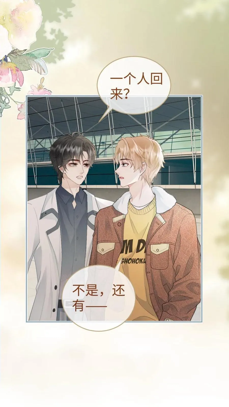 第198话 虞礼不合cp上线！ 第26页
