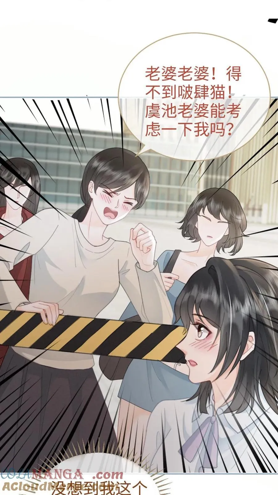 第198话 虞礼不合cp上线！ 第27页