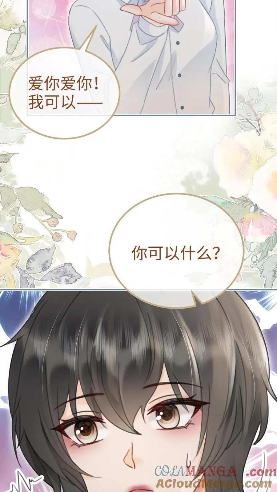 第198话 虞礼不合cp上线！ 第29页
