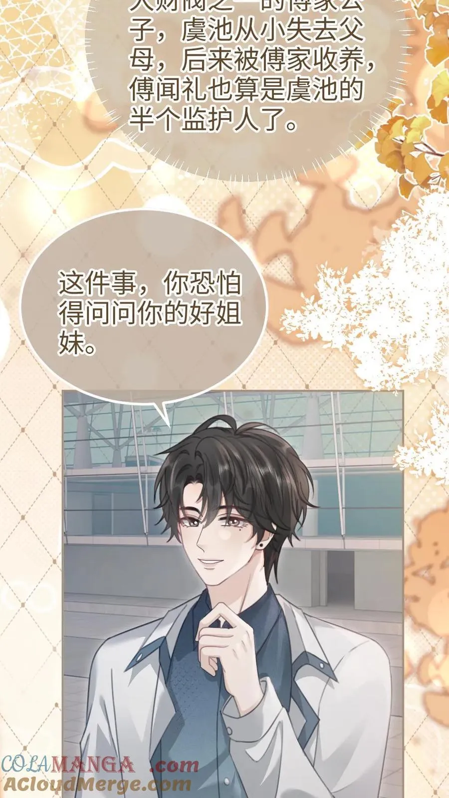 第199话 喜宴我要做主桌 第3页