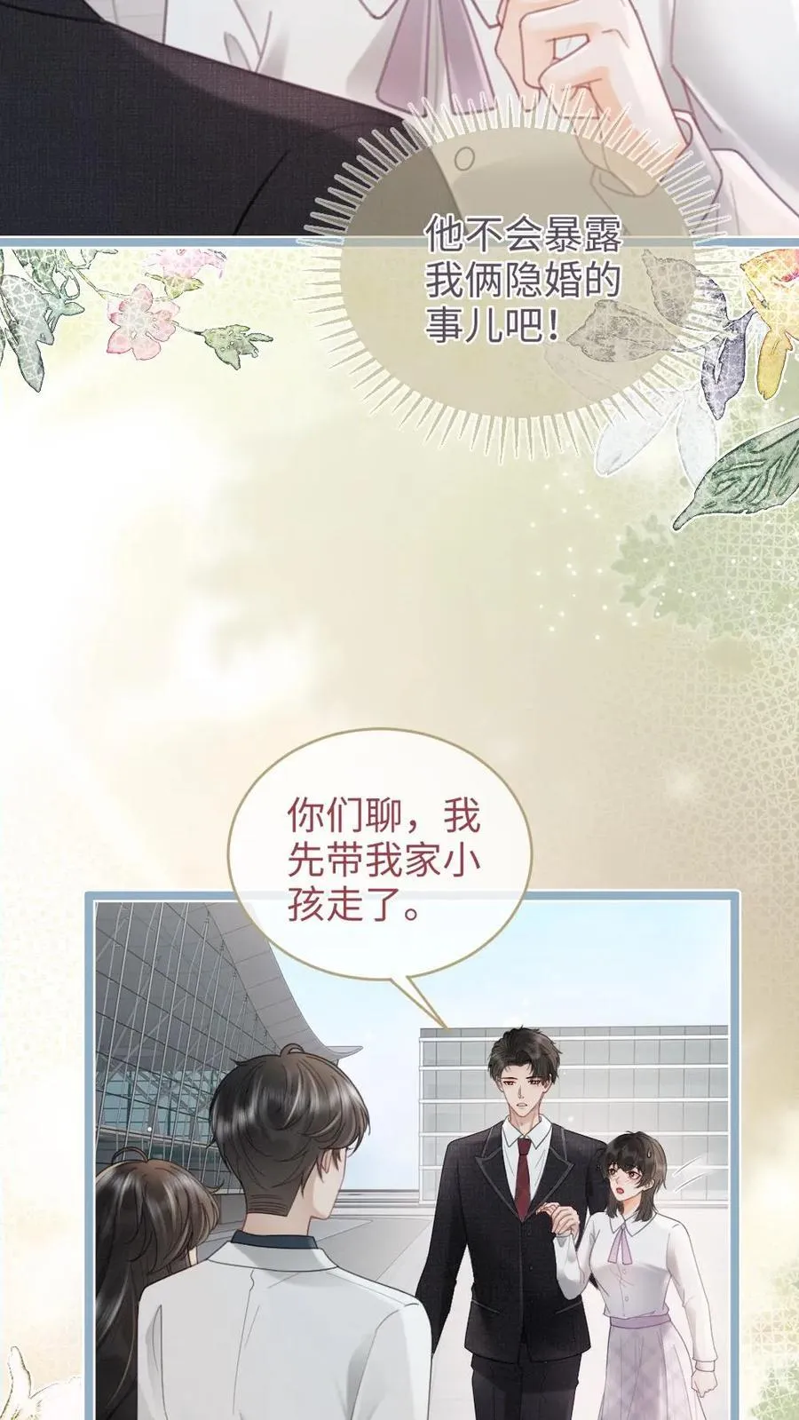 第199话 喜宴我要做主桌 第8页