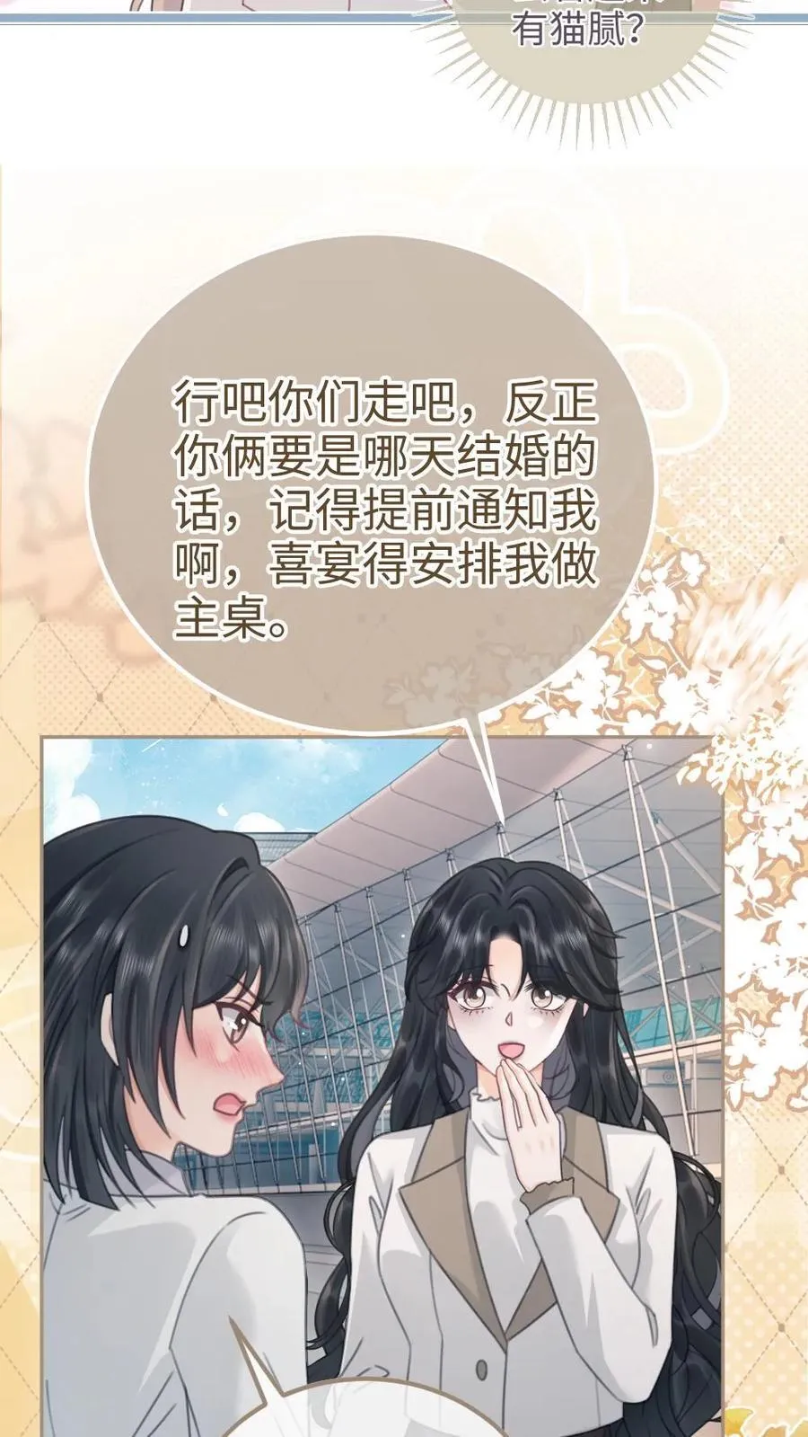 第199话 喜宴我要做主桌 第10页