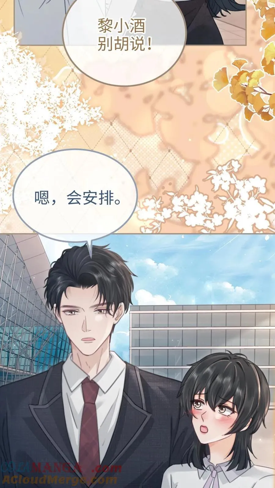 第199话 喜宴我要做主桌 第11页