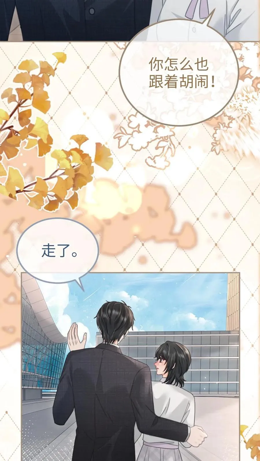 第199话 喜宴我要做主桌 第12页