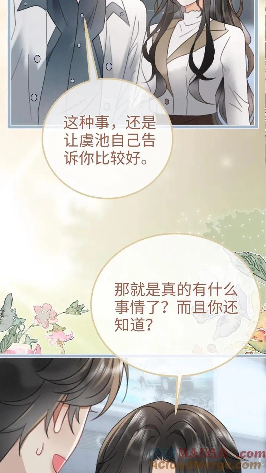 第199话 喜宴我要做主桌 第15页
