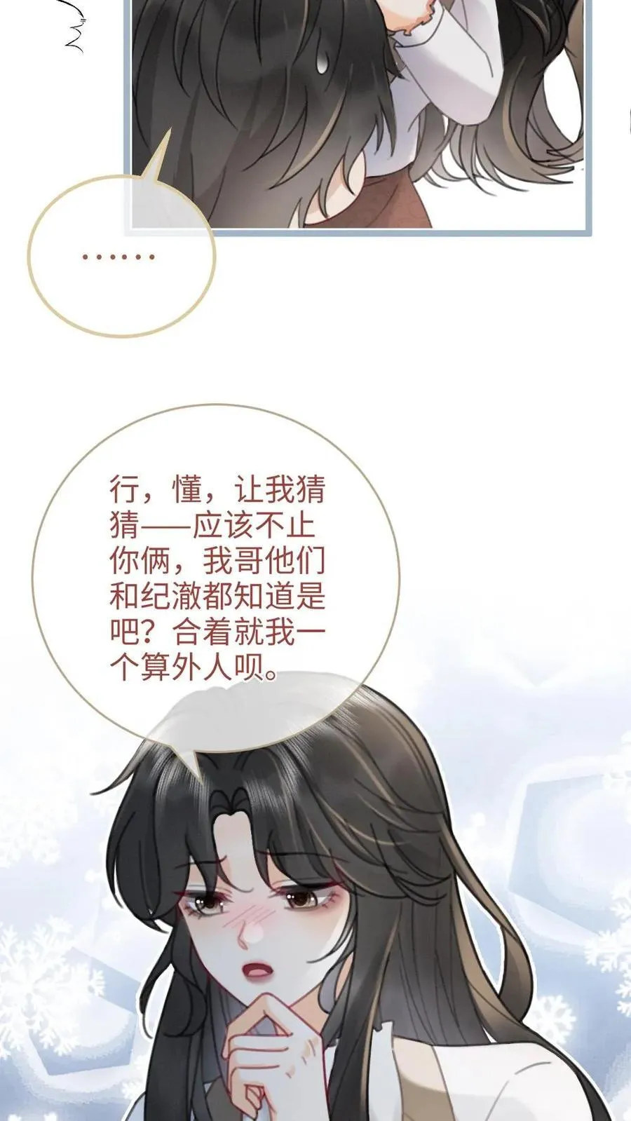 第199话 喜宴我要做主桌 第18页