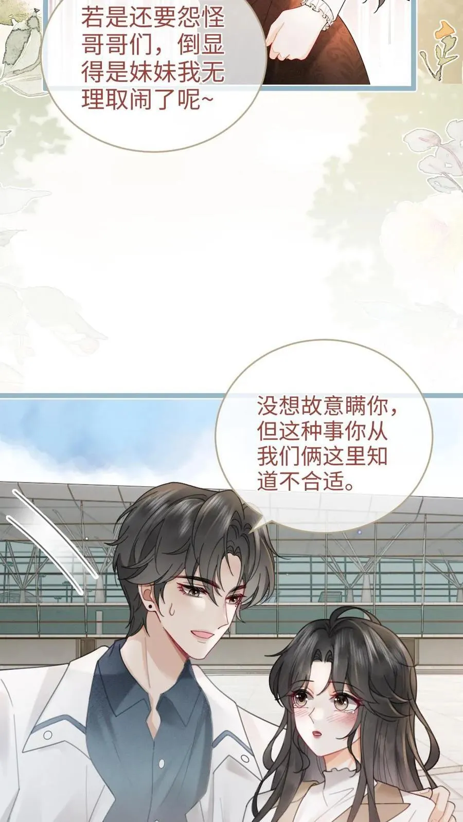 第199话 喜宴我要做主桌 第20页