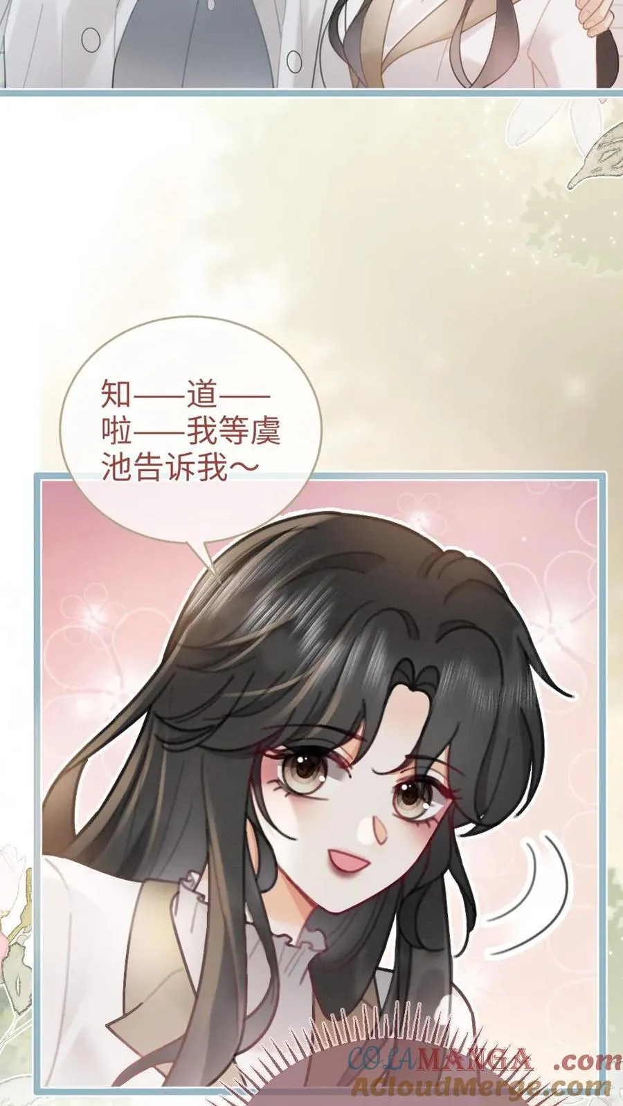 第199话 喜宴我要做主桌 第21页