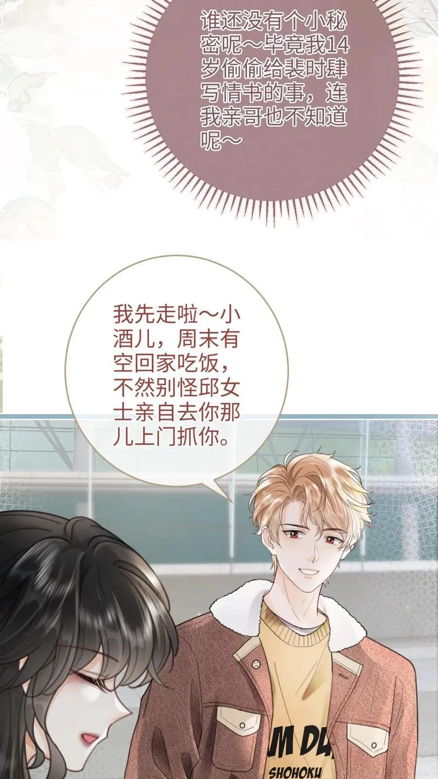 第199话 喜宴我要做主桌 第22页