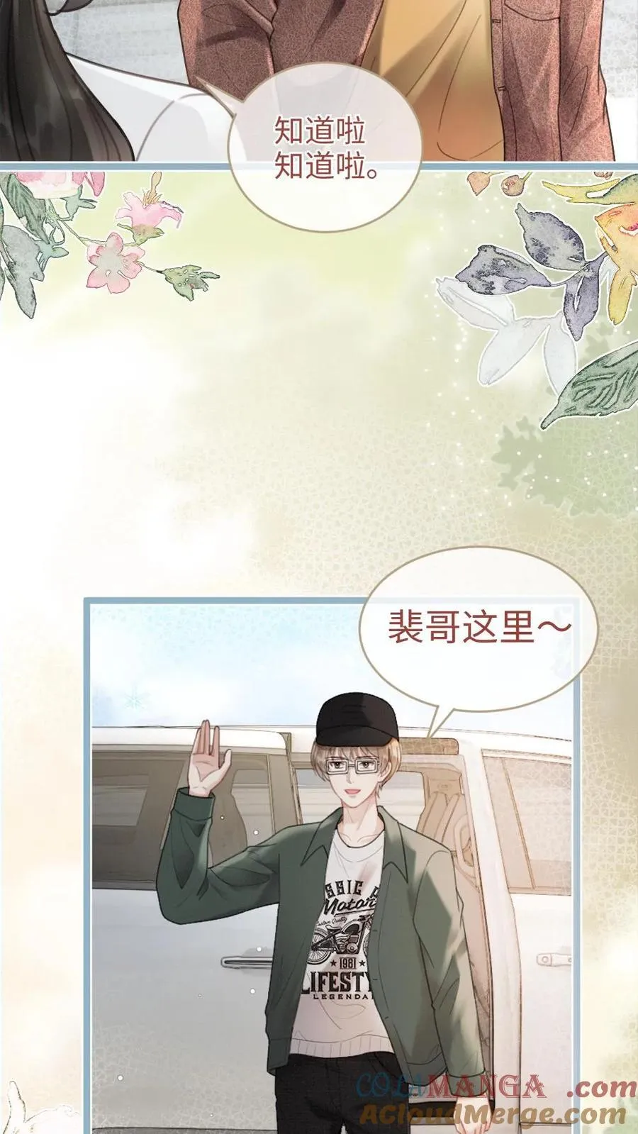 第199话 喜宴我要做主桌 第23页
