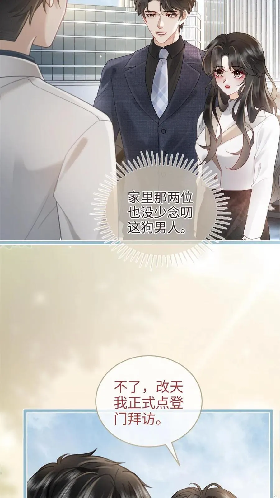 第200话 视频通话 第4页