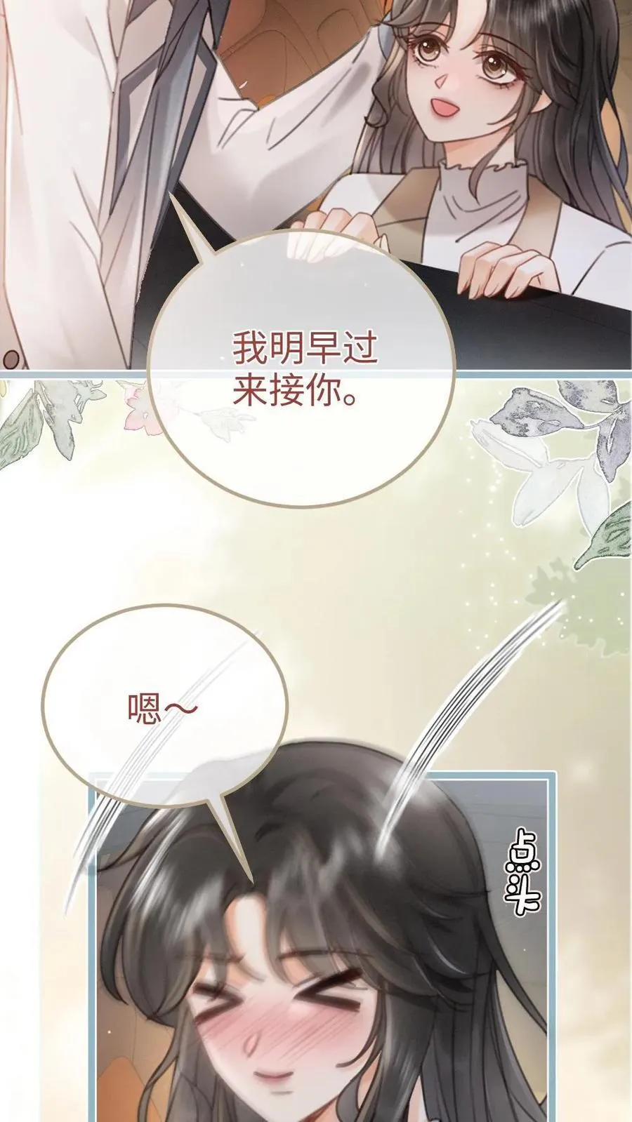 第200话 视频通话 第6页