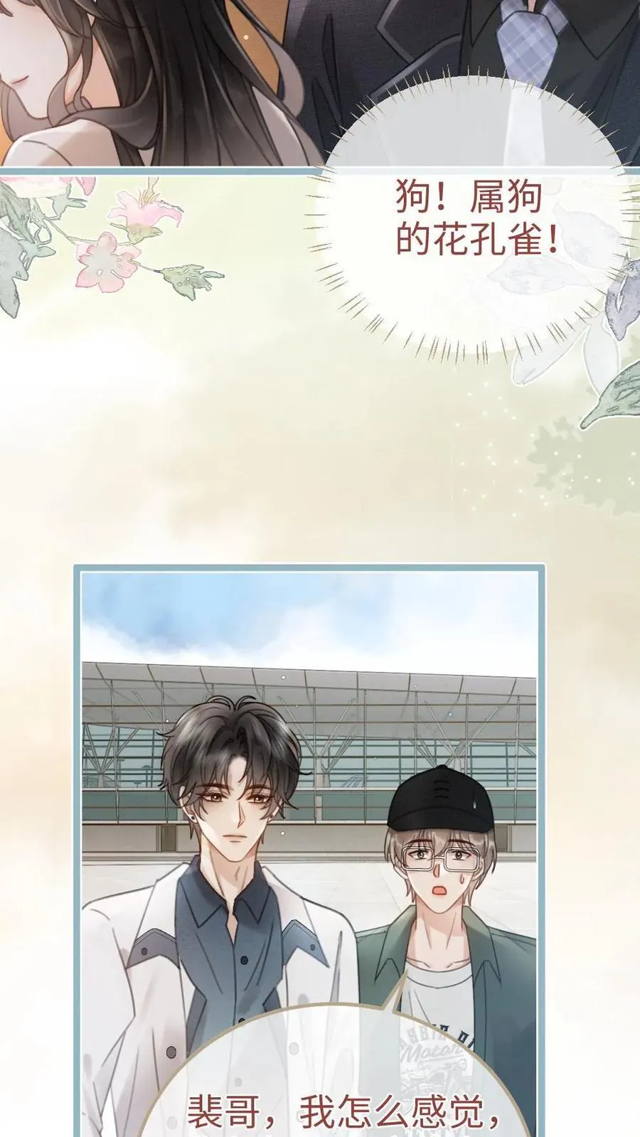 第200话 视频通话 第8页