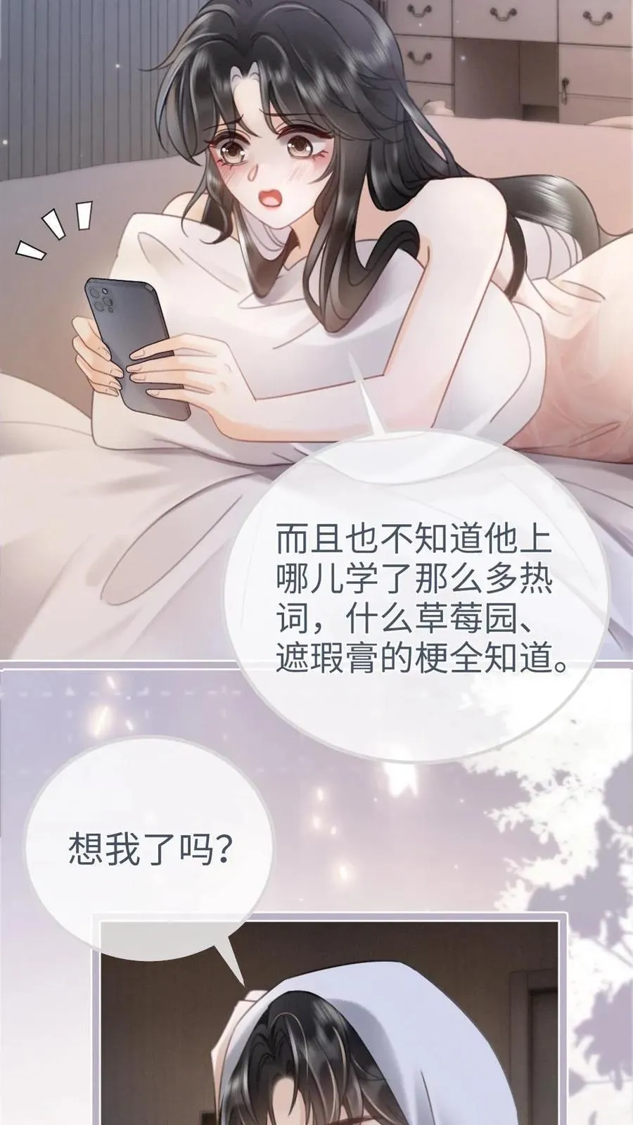 第200话 视频通话 第12页
