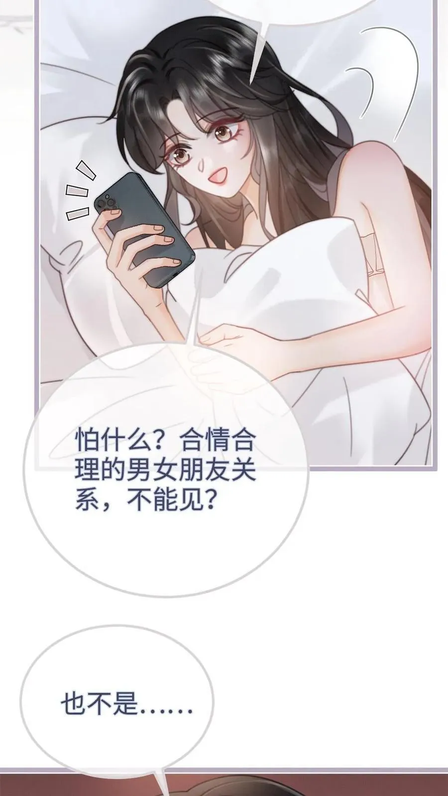 第200话 视频通话 第20页