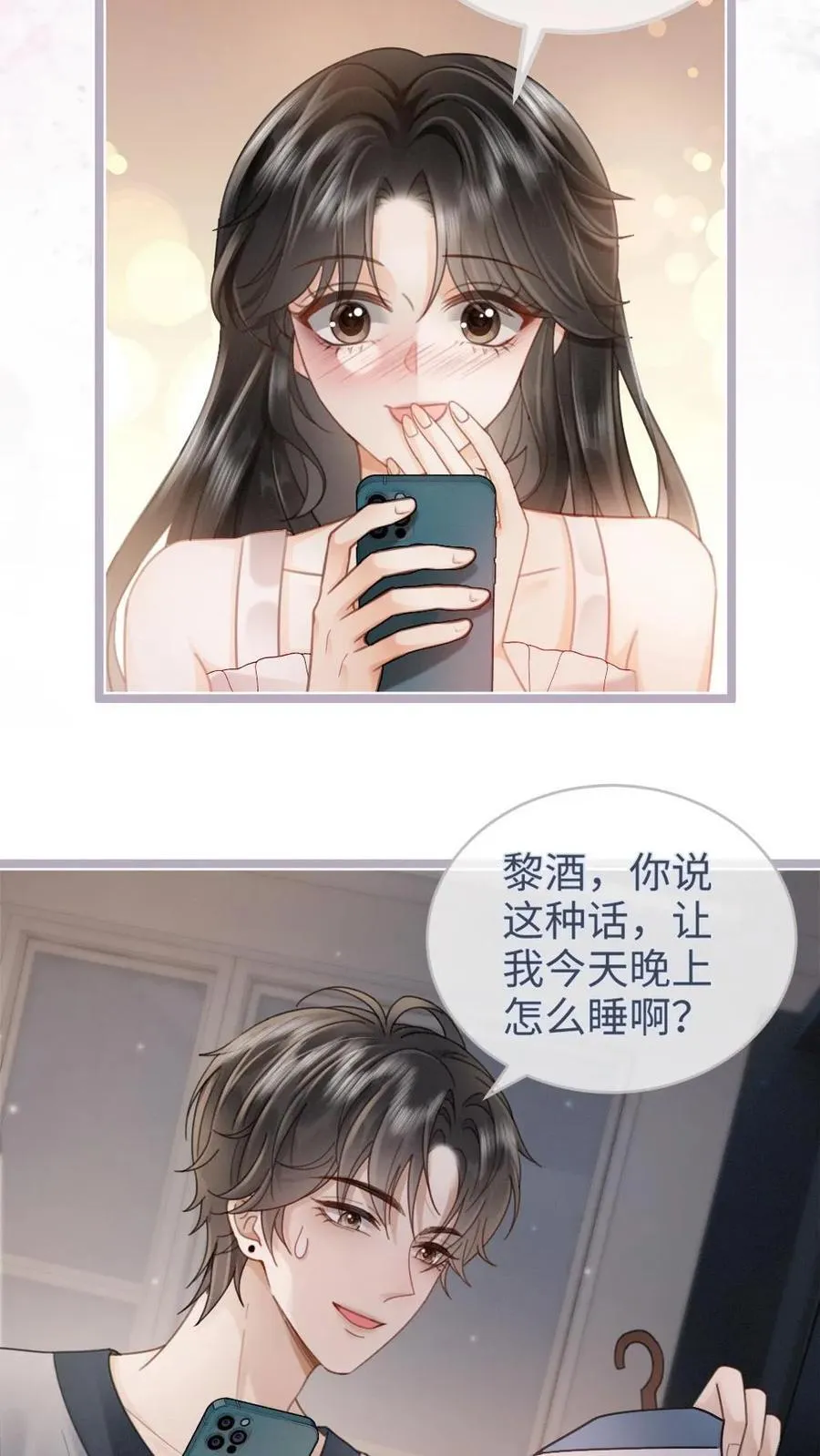 第200话 视频通话 第24页