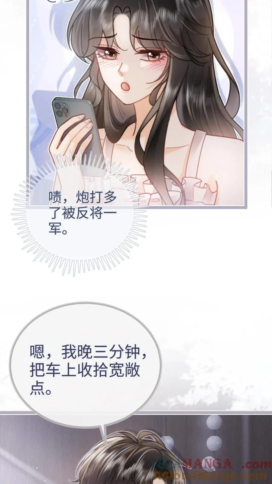 第201话 偷偷幽会 第5页