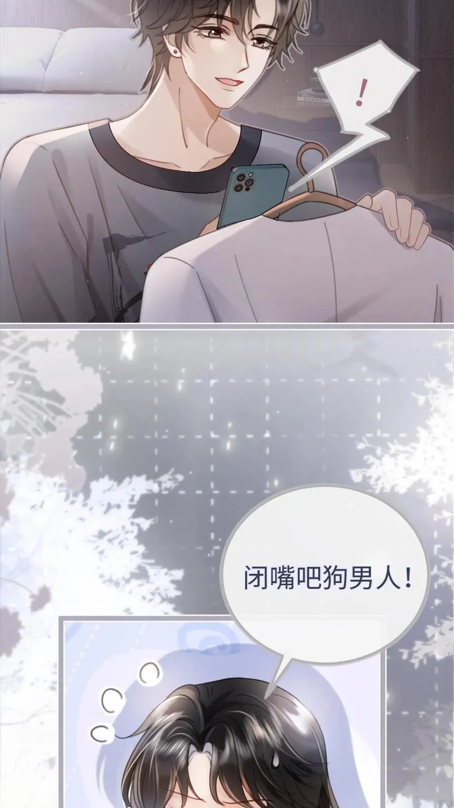 第201话 偷偷幽会 第6页