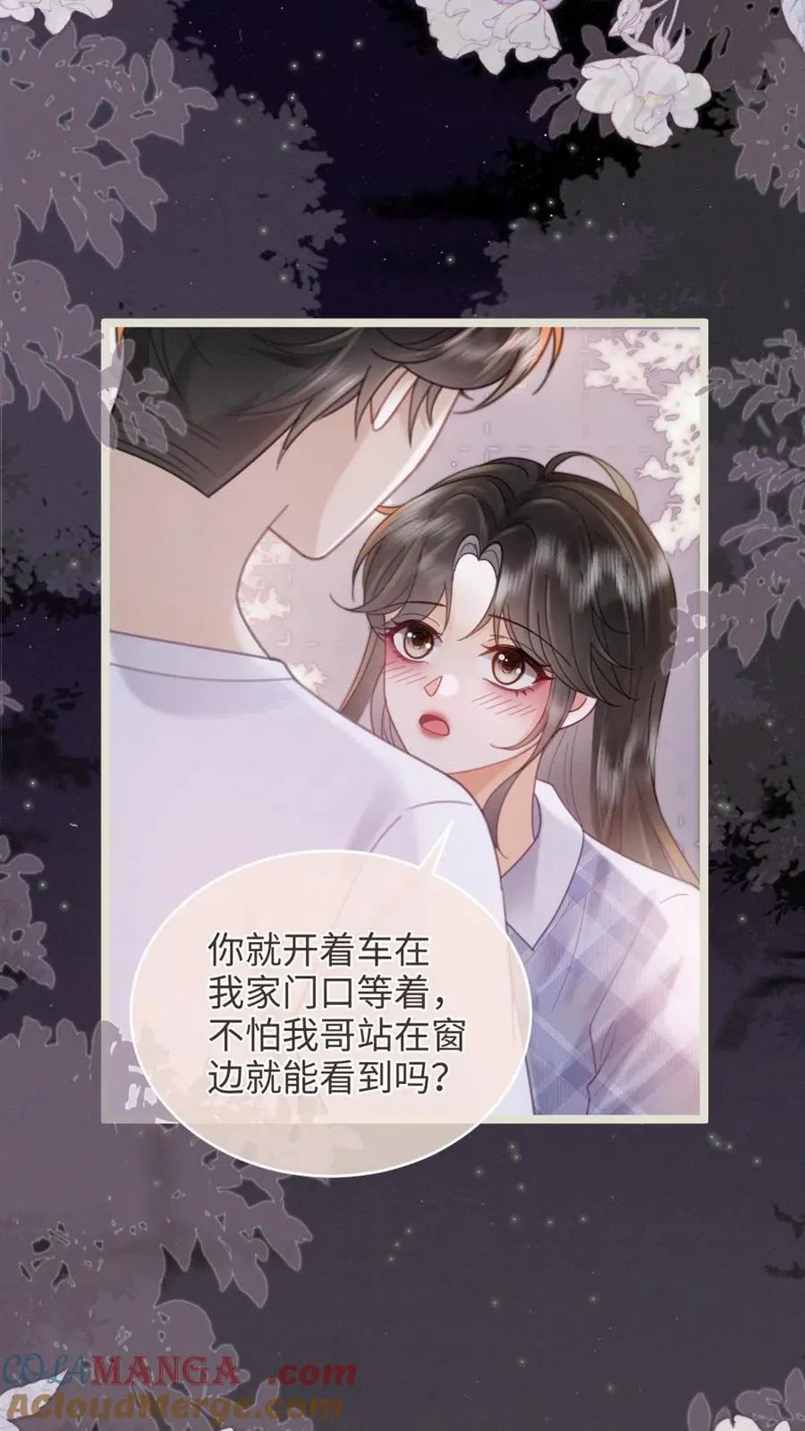 第201话 偷偷幽会 第15页
