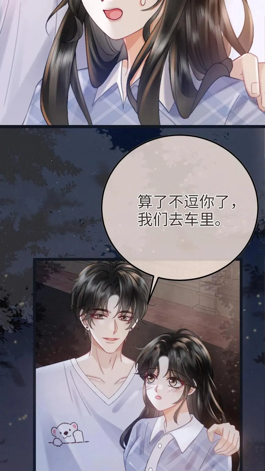 第202话 车内缠绵 第4页
