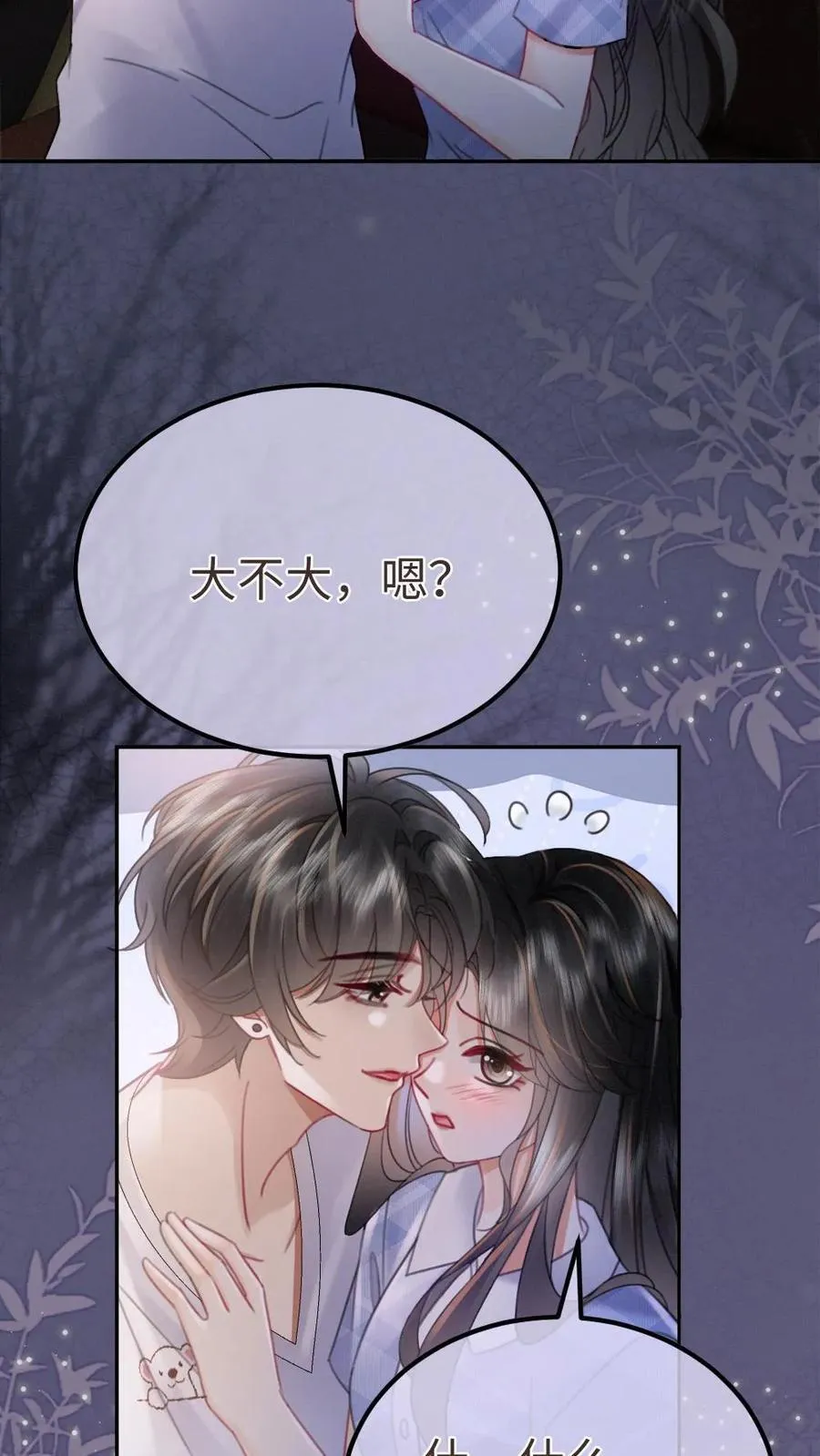 第202话 车内缠绵 第6页