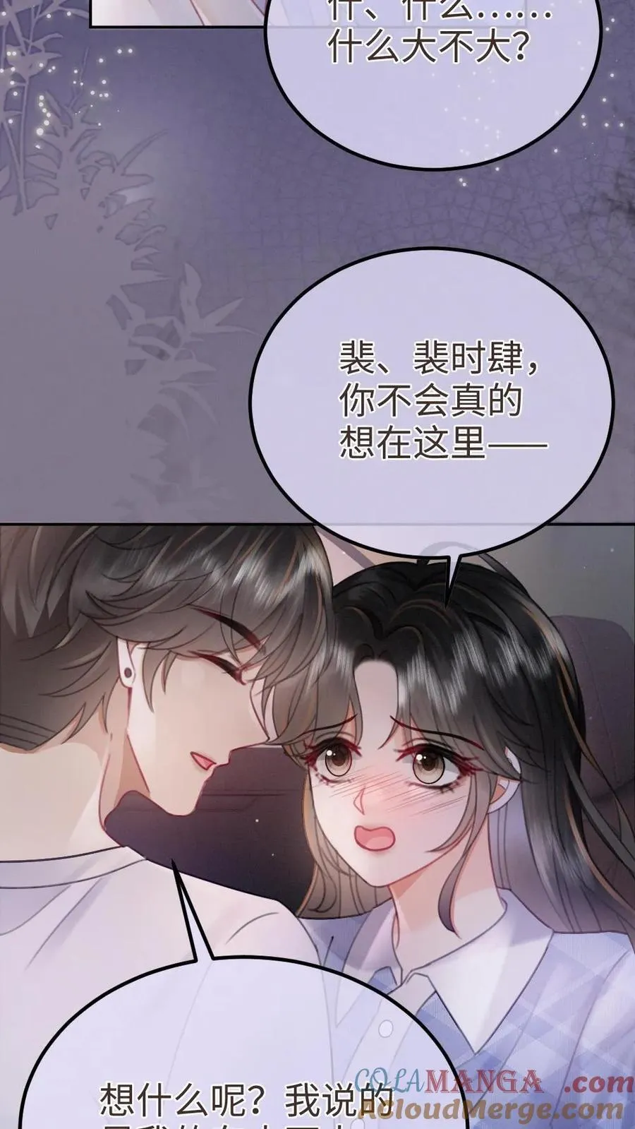 第202话 车内缠绵 第7页